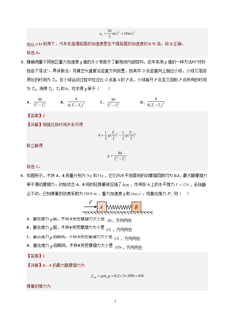 高一物理开学摸底考02（全解全析）（人教版2019）第3页