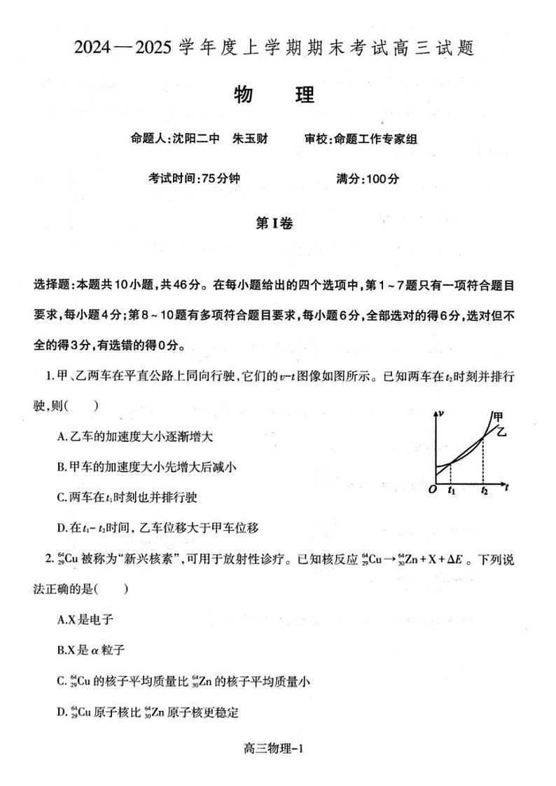 物理丨辽宁省协作体2025届高三1月期末考试物理试卷及答案第1页