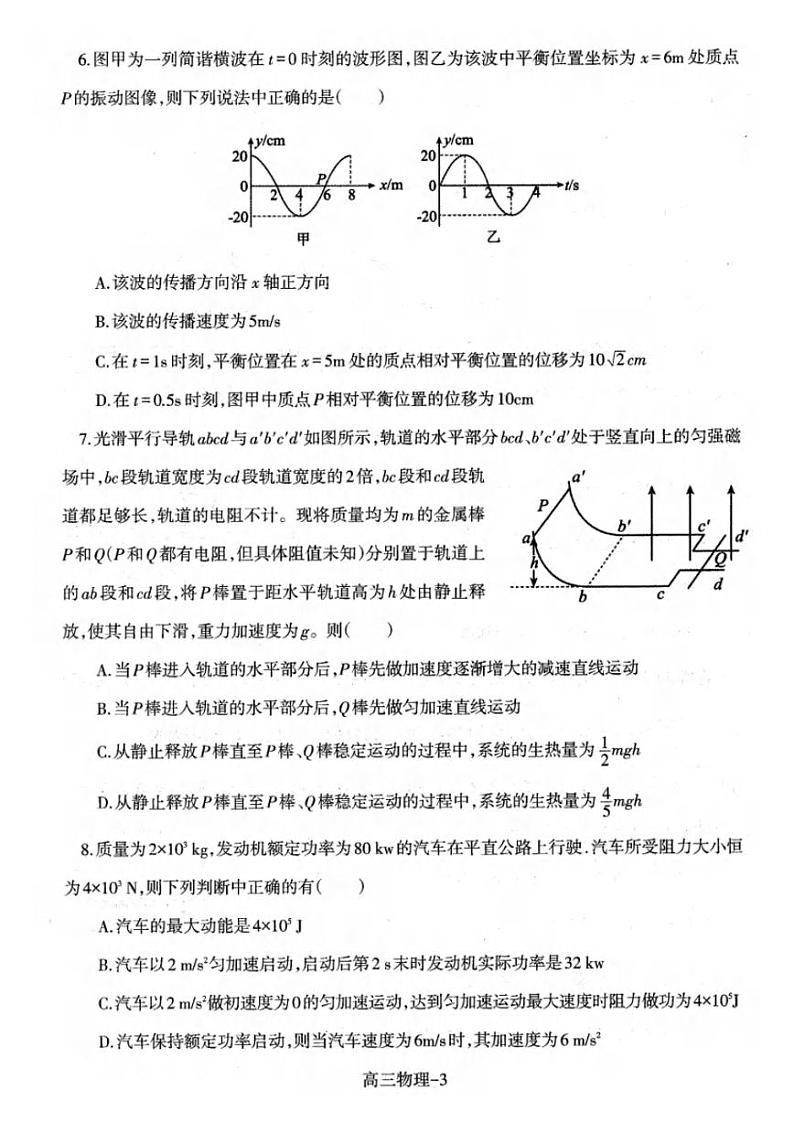 物理丨辽宁省协作体2025届高三1月期末考试物理试卷及答案第3页