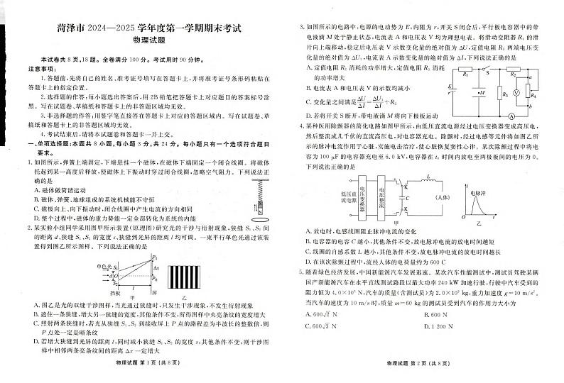 物理丨山东省菏泽市2025届高三1月期末试题物理试卷及答案第1页