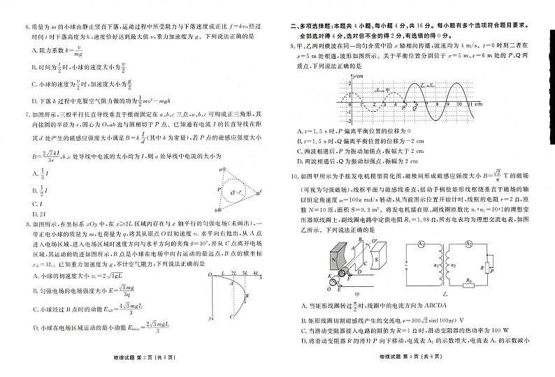 物理丨山东省菏泽市2025届高三1月期末试题物理试卷及答案第2页