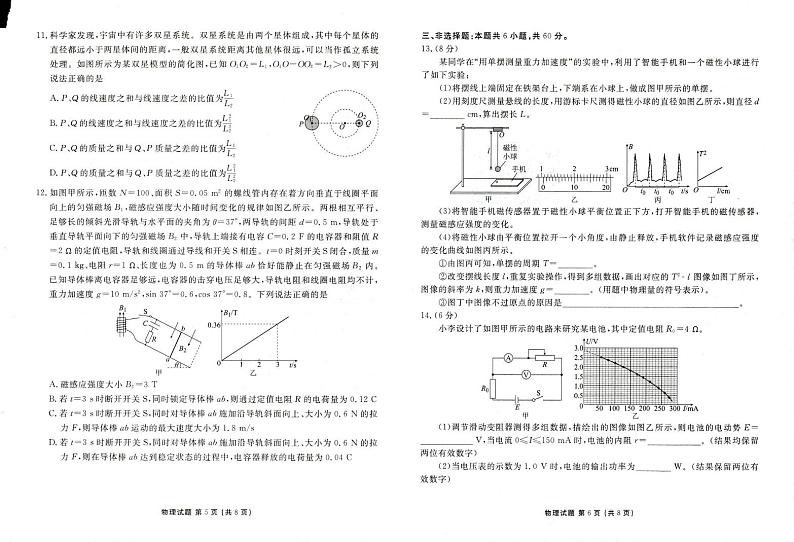 物理丨山东省菏泽市2025届高三1月期末试题物理试卷及答案第3页