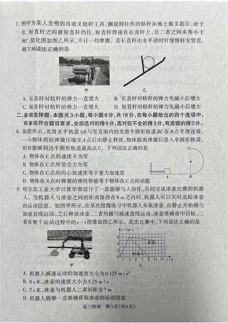 物理丨山西省吕梁市2025届高三1月期末调研考试物理试卷及答案第3页