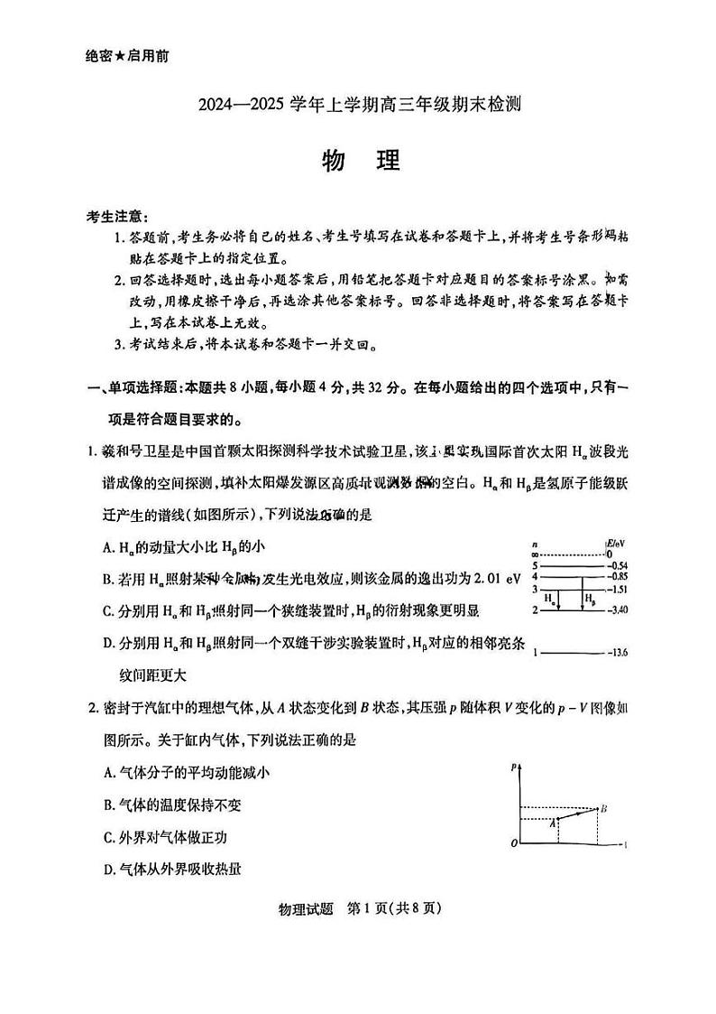 物理丨天一大联考安徽省2025届高三1月期末检测物理试卷及答案第1页