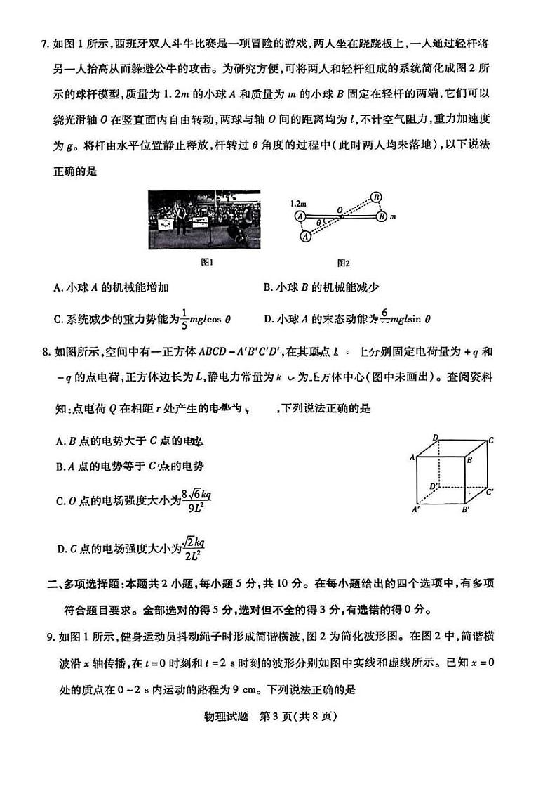 物理丨天一大联考安徽省2025届高三1月期末检测物理试卷及答案第3页