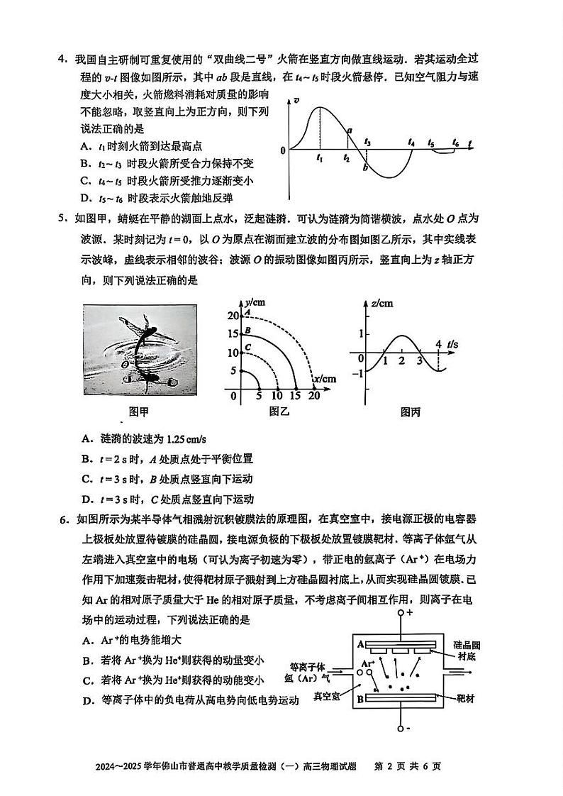 佛山一模物理试卷第2页