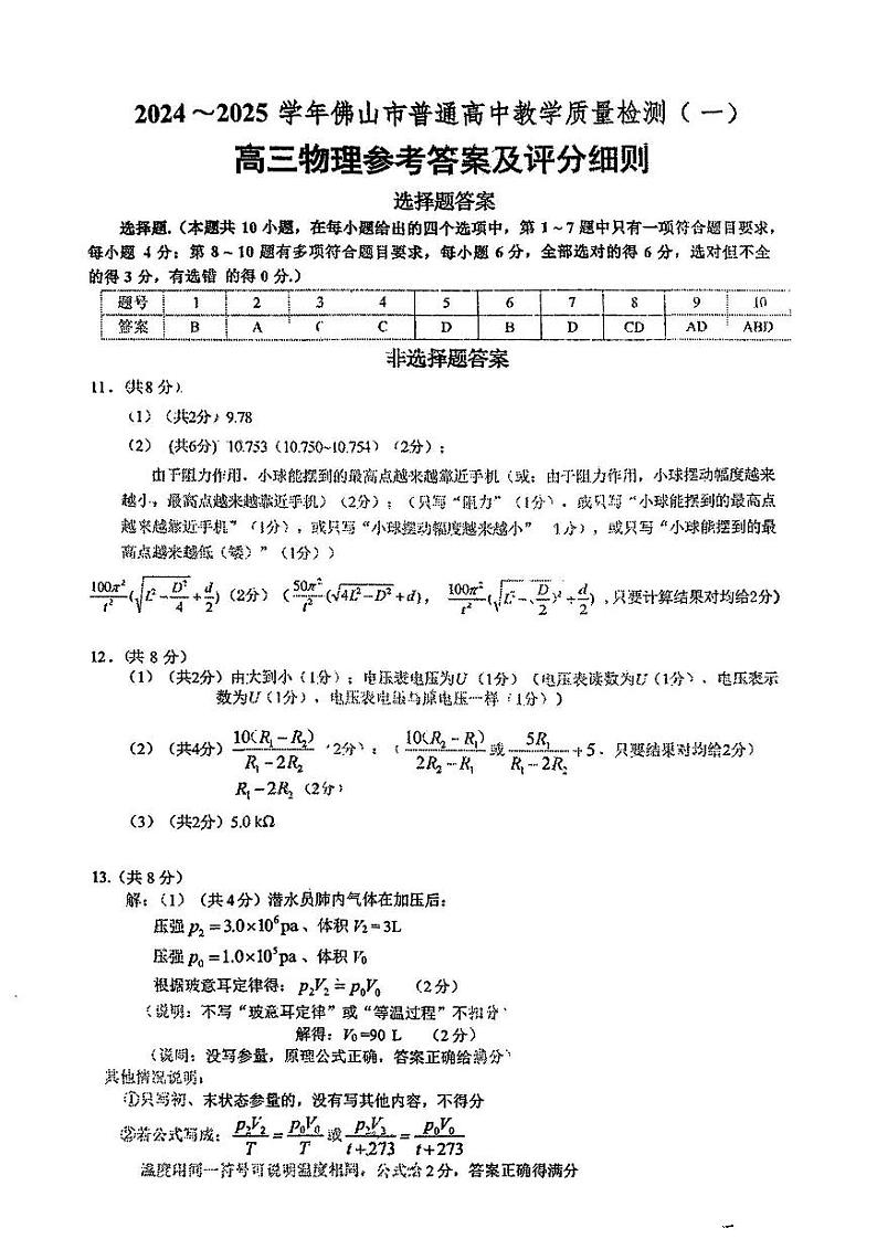 佛山一模物理答案第1页