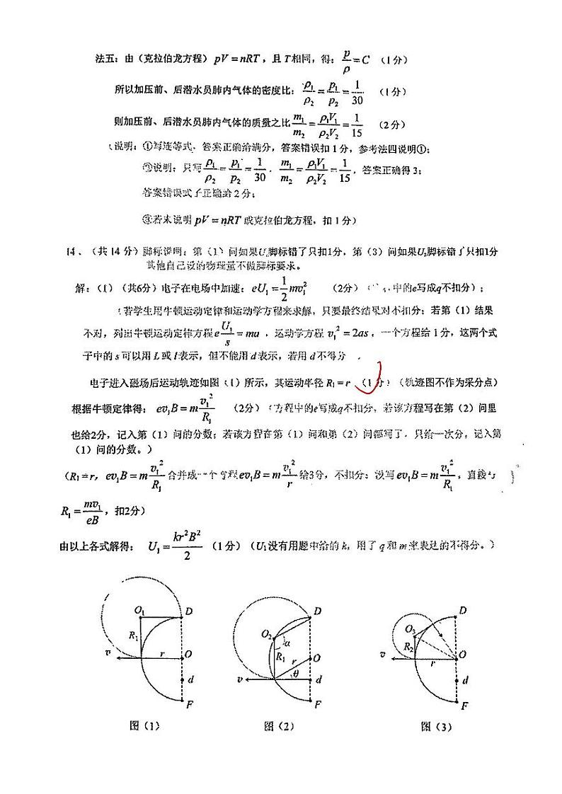 佛山一模物理答案第3页
