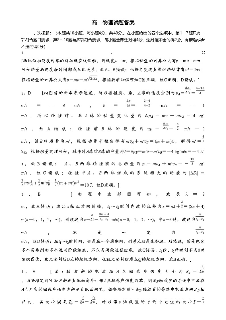 湖北省随州市部分高中2024-2025学年高二上学期1月期末联考物理试题答案第1页