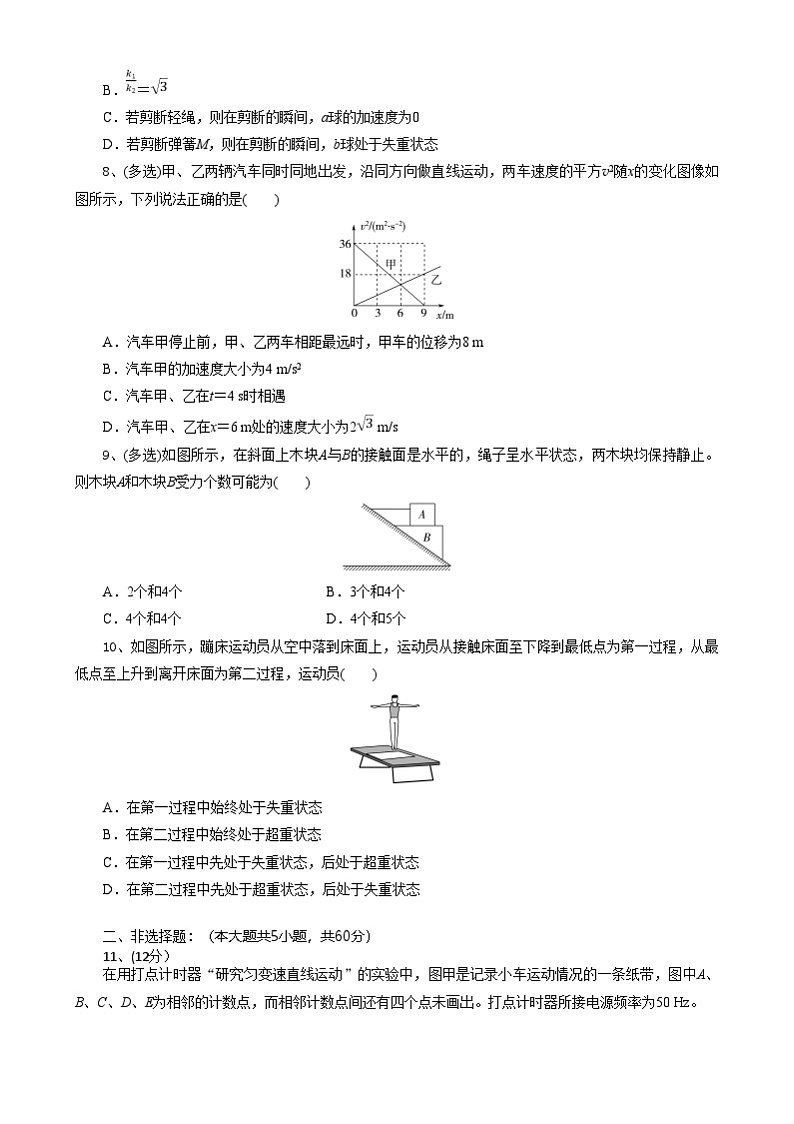 湖北省随州市部分高中2024-2025学年高一上学期1月期末联考物理试题第3页