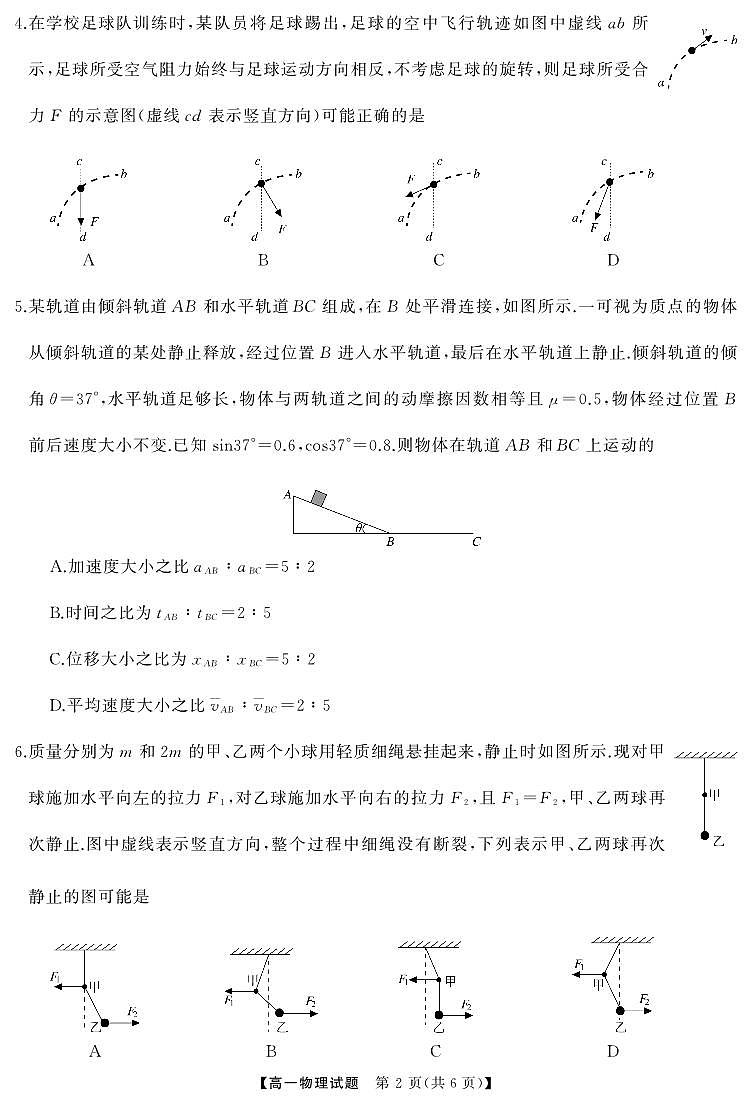 常德高一  物理（试题）转曲4第2页