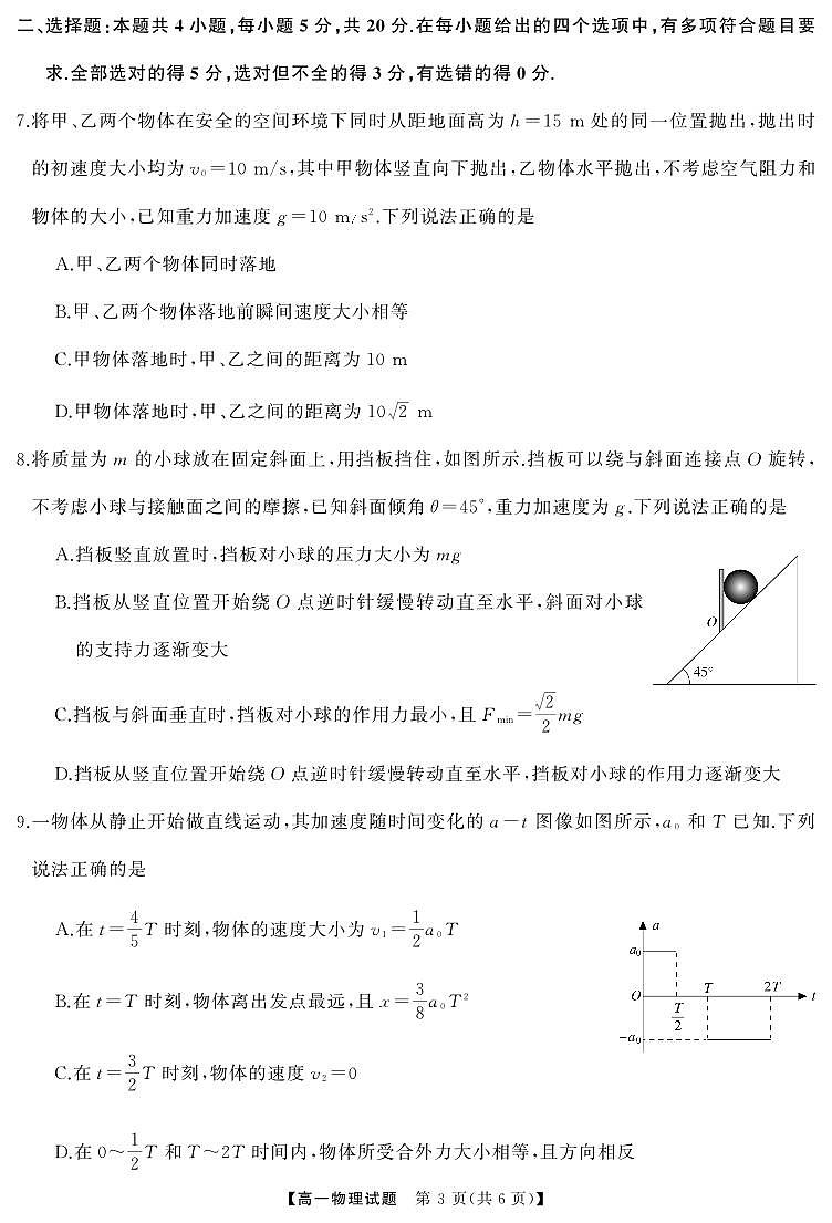 常德高一  物理（试题）转曲4第3页