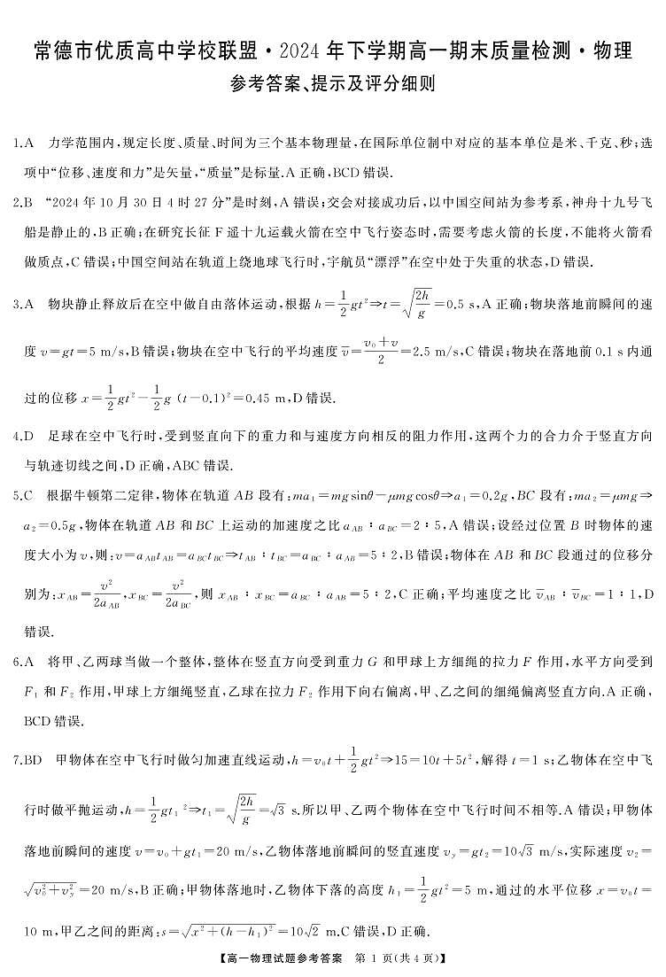 高一物理答案(2)第1页