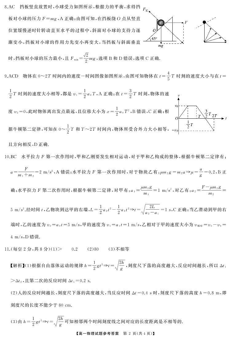 高一物理答案(2)第2页