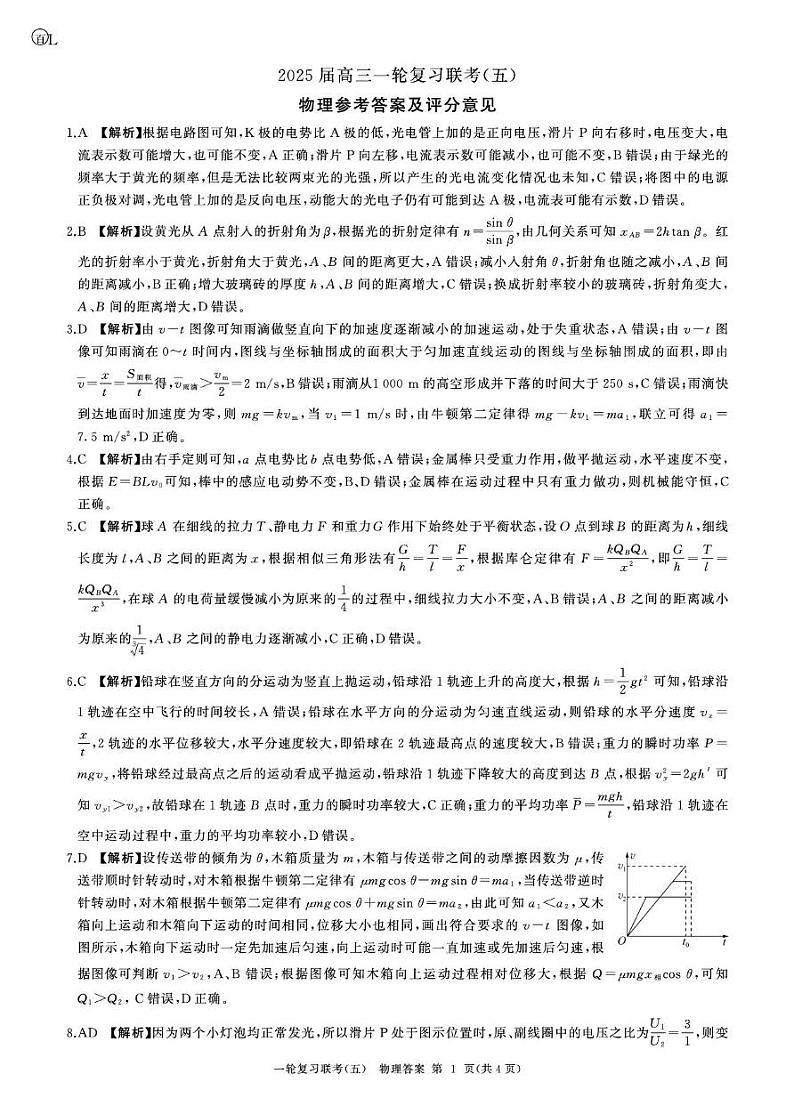 一轮五物理(L)答案第1页