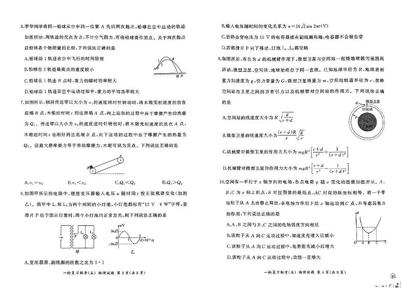 辽宁省鞍山市部分高中2024-2025学年高三上学期期末考试物理试卷第2页