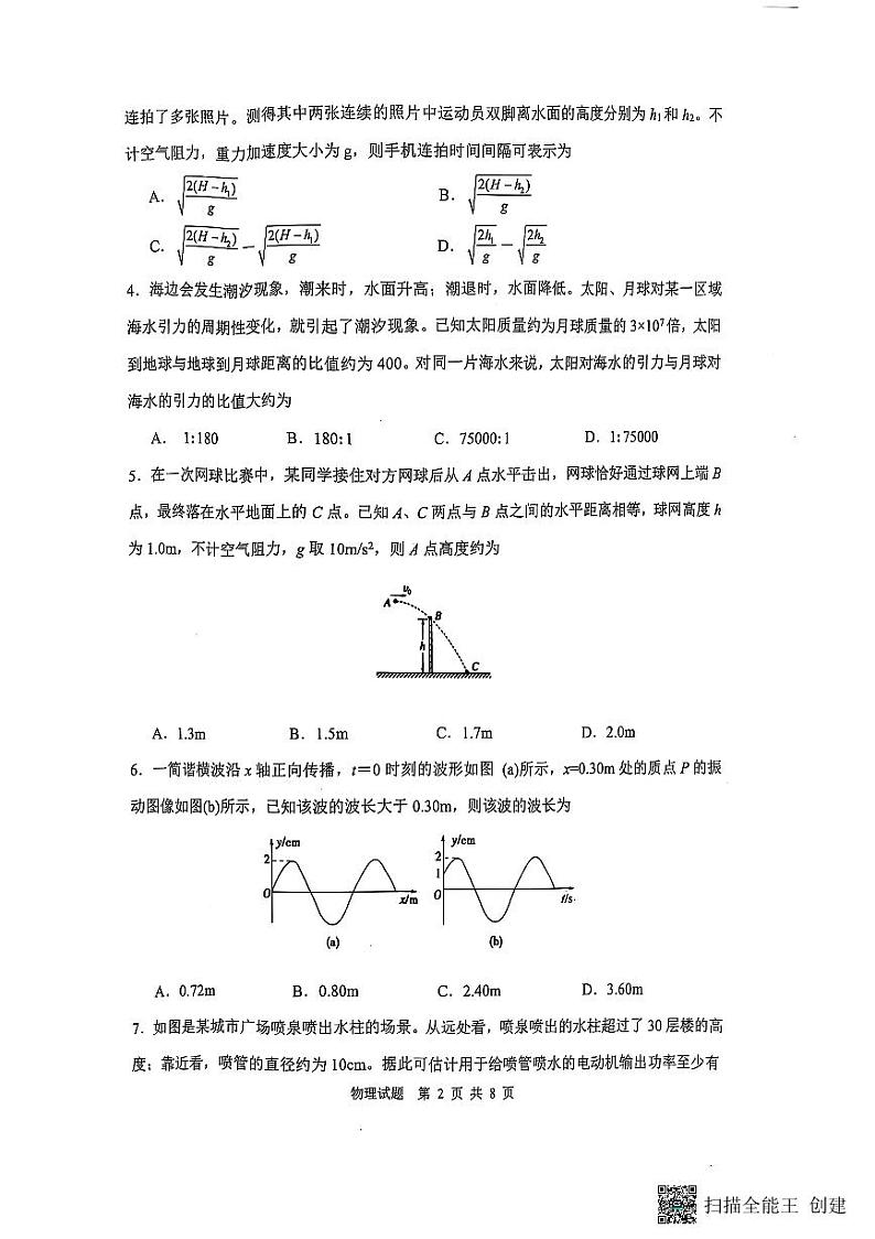 陕西省渭南市2025届高三上学期教学质量检测（Ⅰ）物理试卷（PDF版附答案）第2页