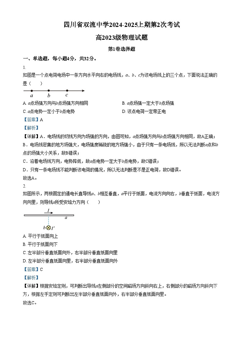 四川省双流中学2024-2025学年高二上学期第2次考试物理试卷（Word版附解析）第1页