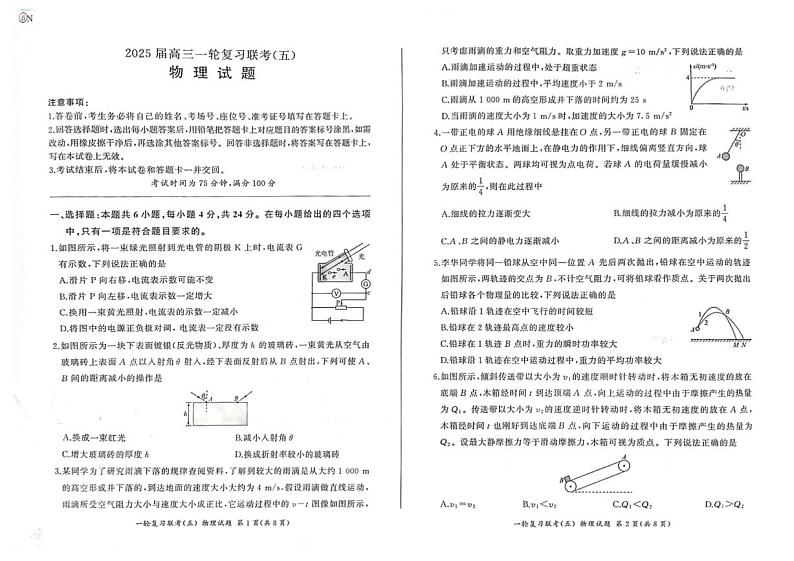 百师联盟2025届高三一轮复习联考（五）物理第1页