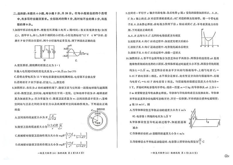 百师联盟2025届高三一轮复习联考（五）物理第2页