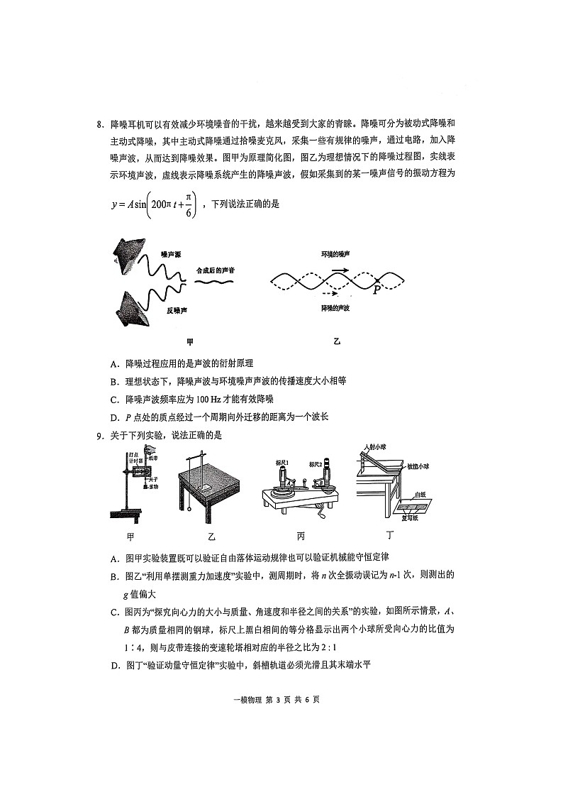 上饶市2025届高三第一次高考模拟考试物理试卷第3页