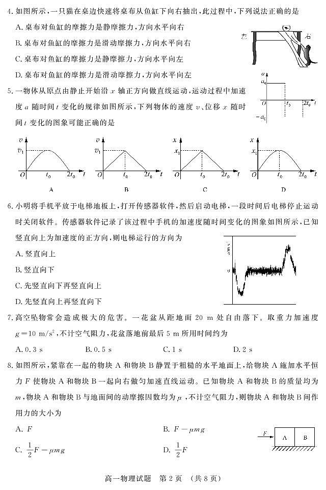 2024-2025济南高一上学期期末物理试题第2页