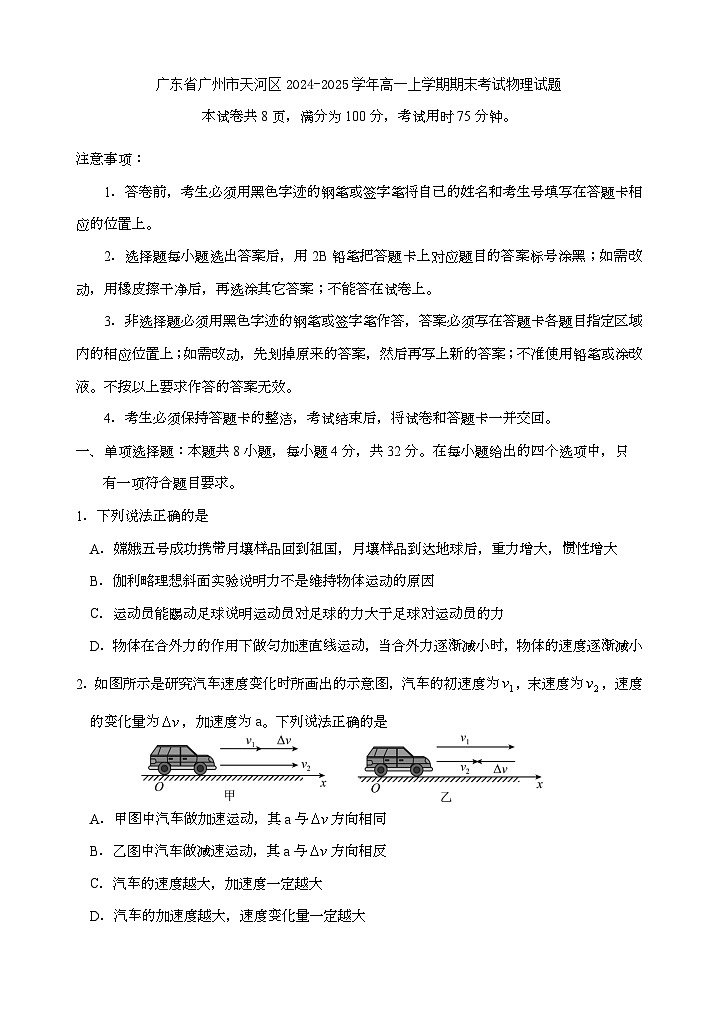 广东省广州市天河区2024-2025学年高一上学期期末考试物理试题第1页