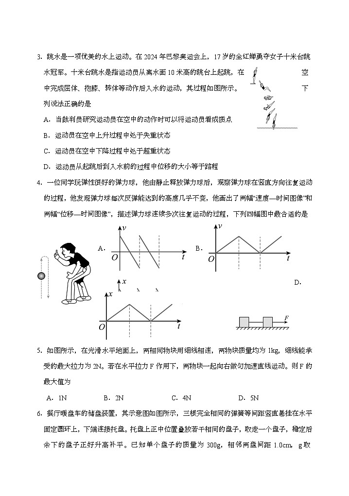 广东省广州市天河区2024-2025学年高一上学期期末考试物理试题第2页
