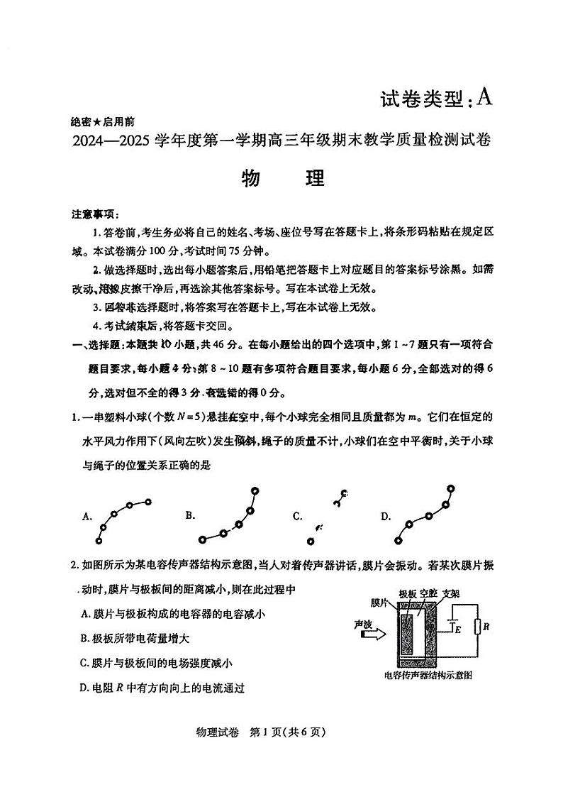 内蒙古包头市2024-2025学年高三上期期末考试物理试卷含答案第1页