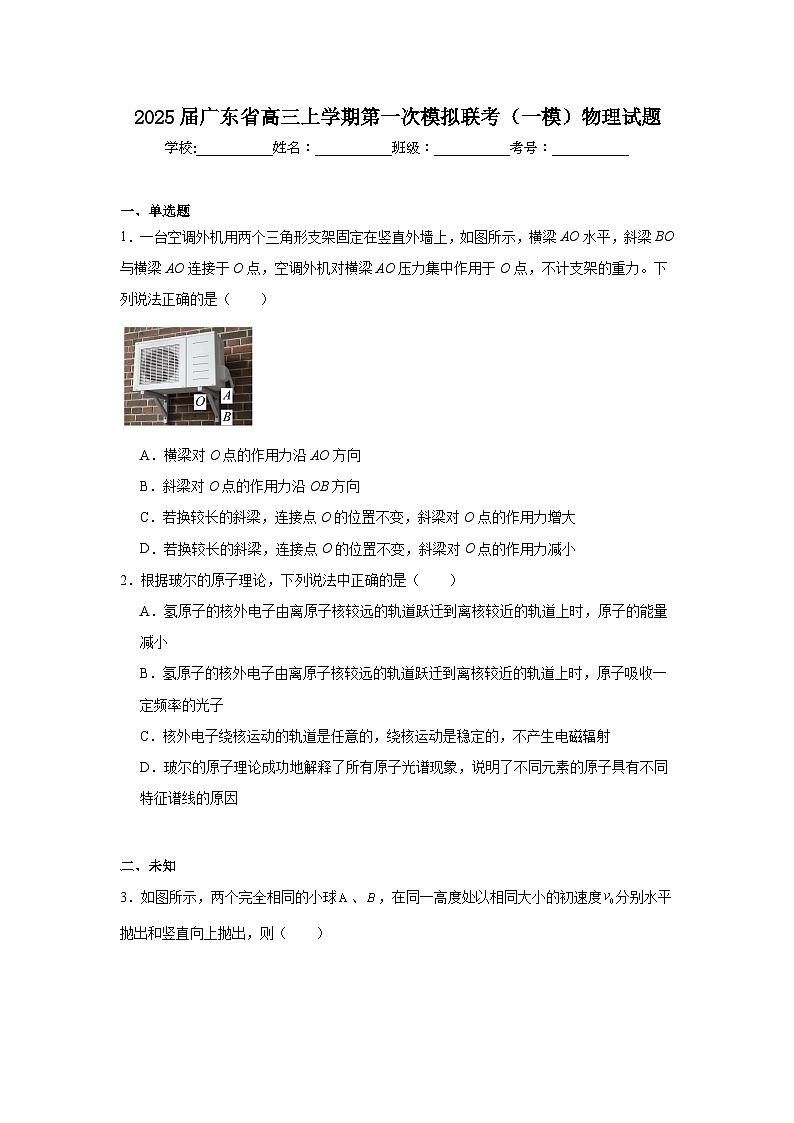 2025届广东省高三上学期第一次模拟联考（一模）物理试题第1页