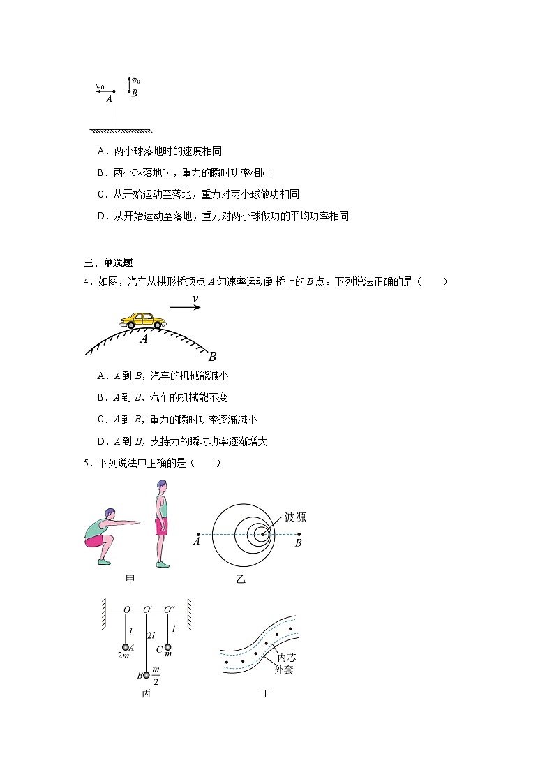 2025届广东省高三上学期第一次模拟联考（一模）物理试题第2页