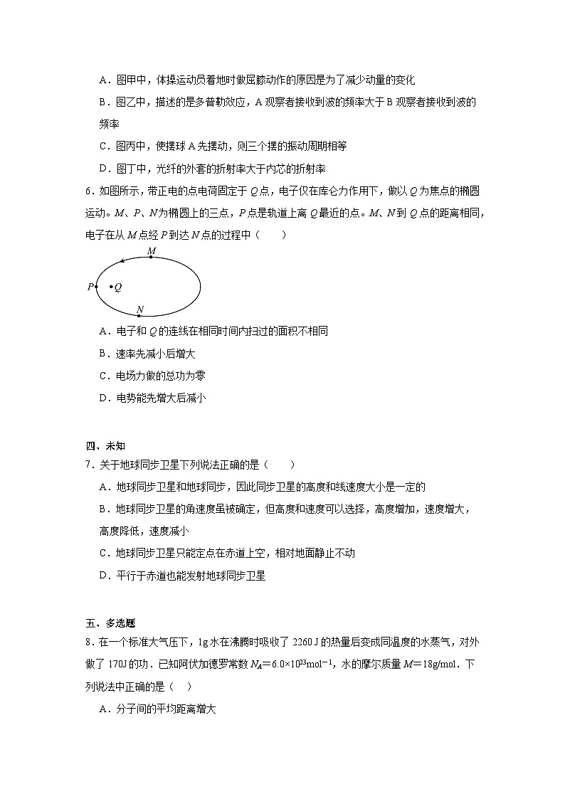 2025届广东省高三上学期第一次模拟联考（一模）物理试题第3页