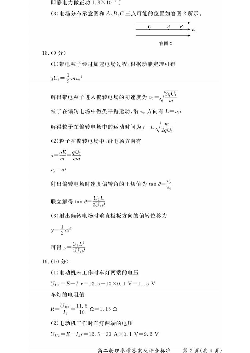 北京市东城区2024-2025学年高二上学期1月期末物理试卷 答案第2页