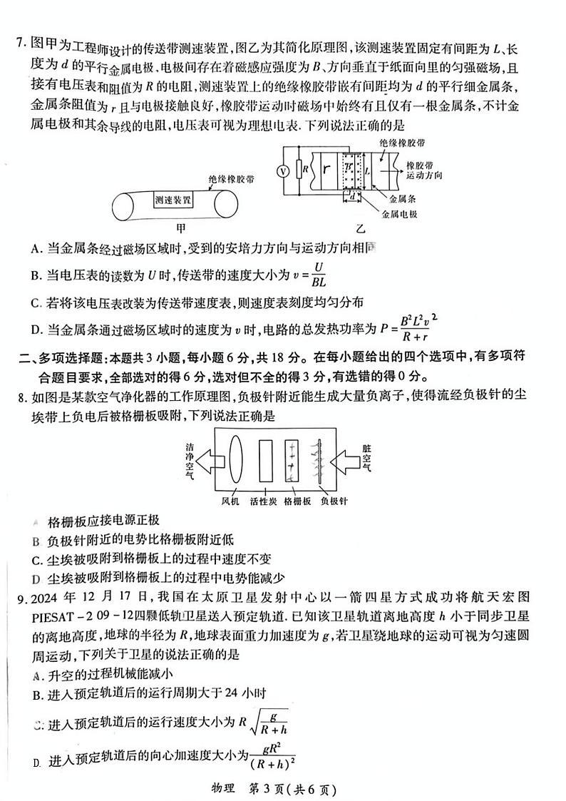 广东省茂名市2025届高三上学期第一次综合测试物理试卷（PDF版附答案）第3页