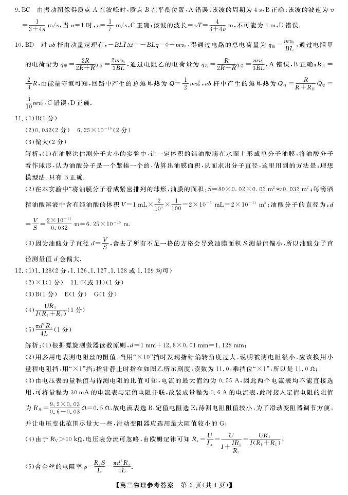 河池市2024年秋季学期高三期末学业水平质量检测物理答案第2页