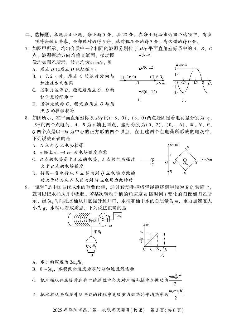 2025 年邵阳市高三第一次联考物理试题第3页