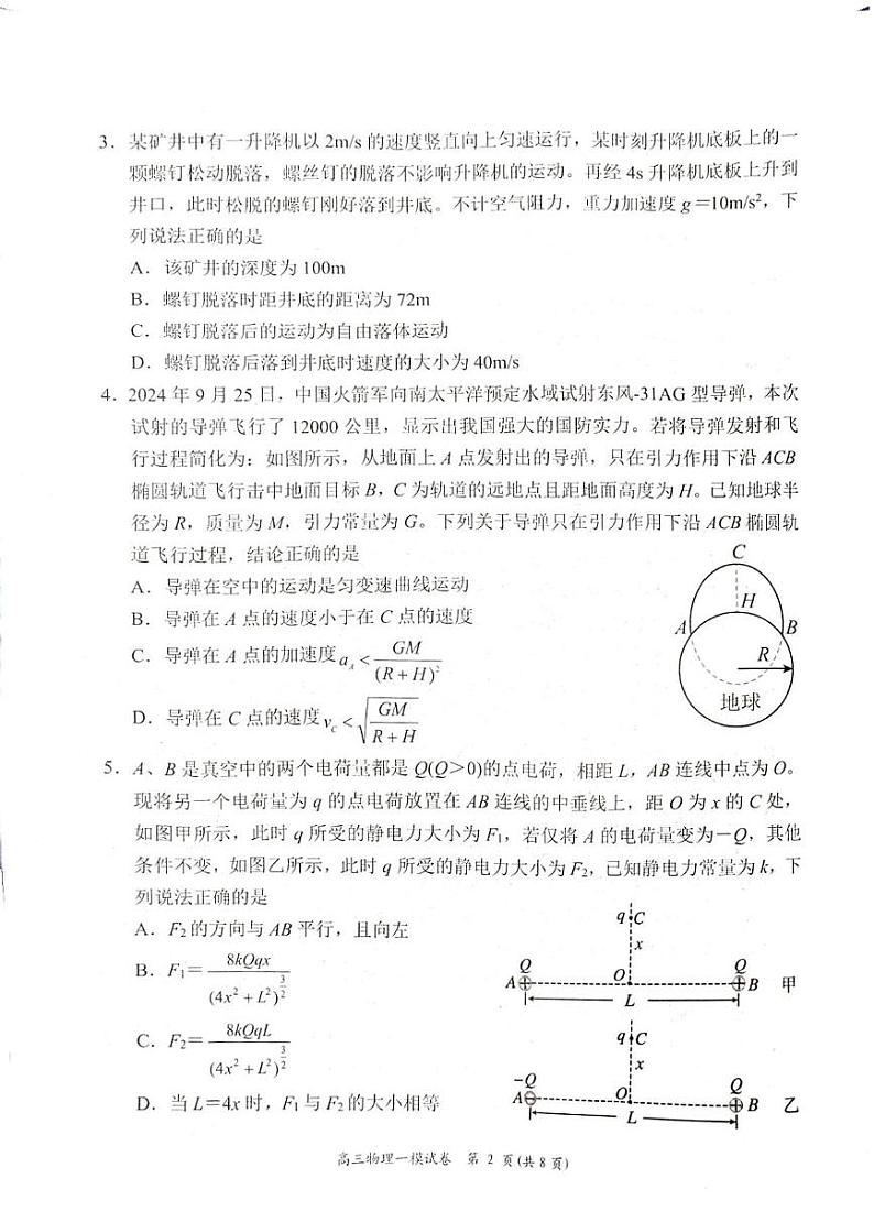 湖南省岳阳市2025届高三上学期教学质量监测（一）物理试卷（PDF版附解析）第2页