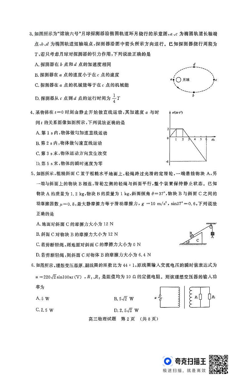 高三济南期末物理第2页