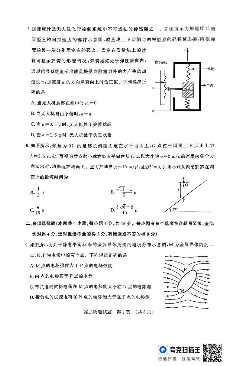 高三济南期末物理第3页