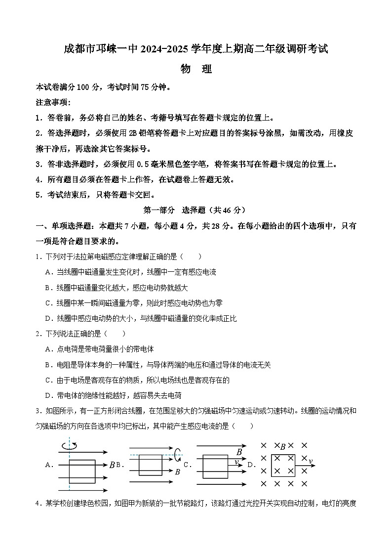 四川省成都市邛崃市第一中学2024-2025学年高二上学期1月期末物理试卷（Word版附答案）第1页