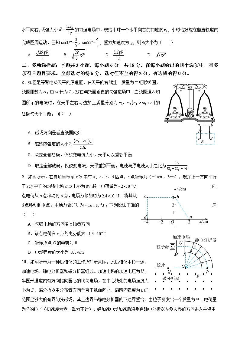 四川省成都市邛崃市第一中学2024-2025学年高二上学期1月期末物理试卷（Word版附答案）第3页