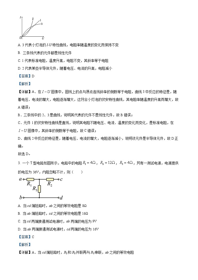 四川省眉山市仁寿第一中学南校区2024-2025学年高二上学期1月期末物理试卷（Word版附解析）第2页