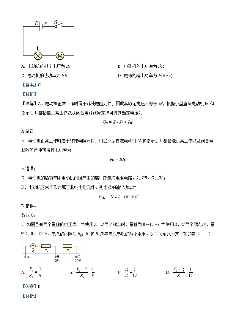 四川省内江市威远中学2024-2025学年高二上学期12月月考物理试卷（Word版附解析）第2页