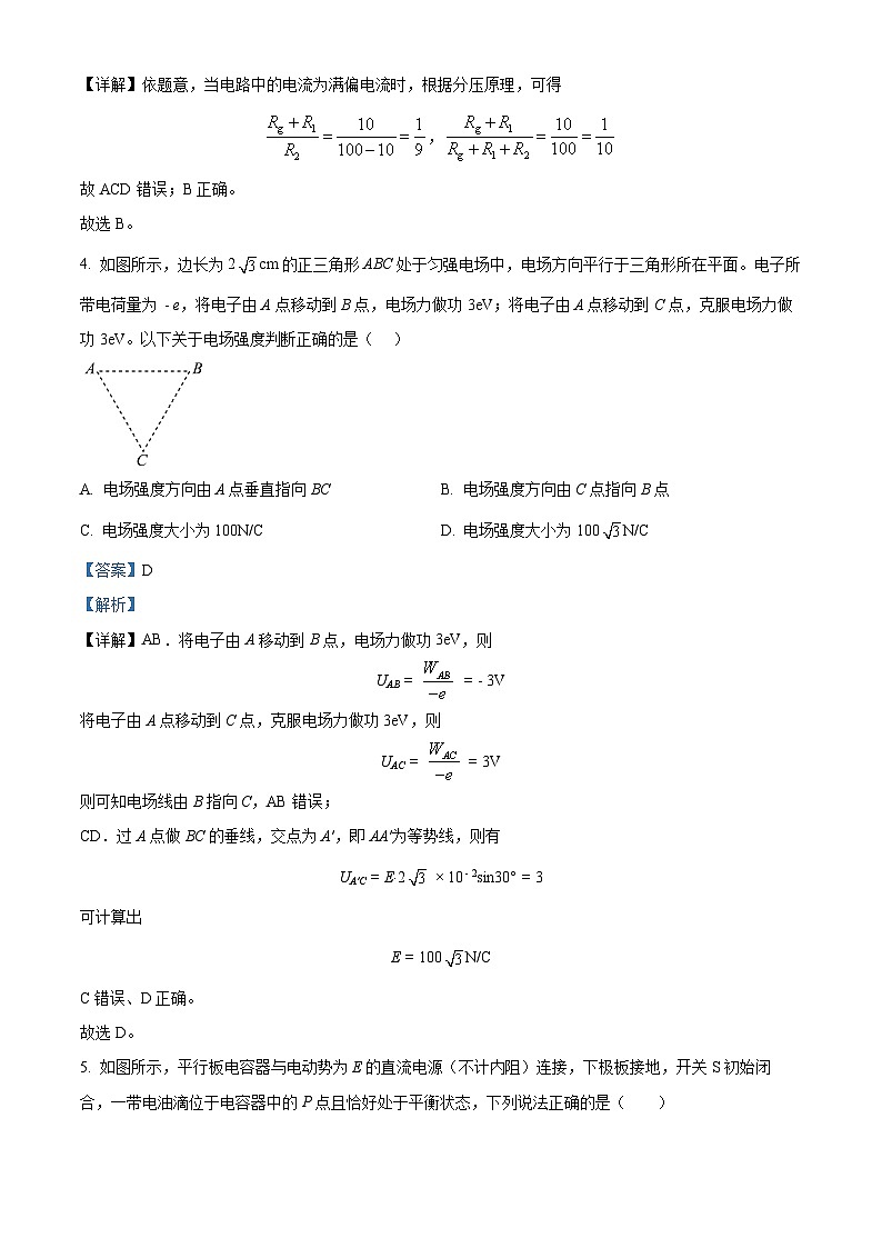 四川省内江市威远中学2024-2025学年高二上学期12月月考物理试卷（Word版附解析）第3页