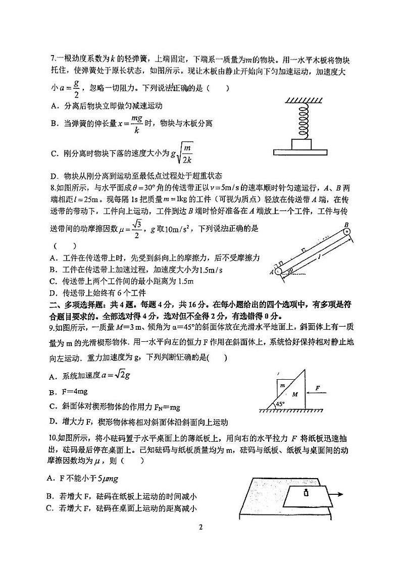 重庆市第八中学校2024-2025学年高一一月物理第2页