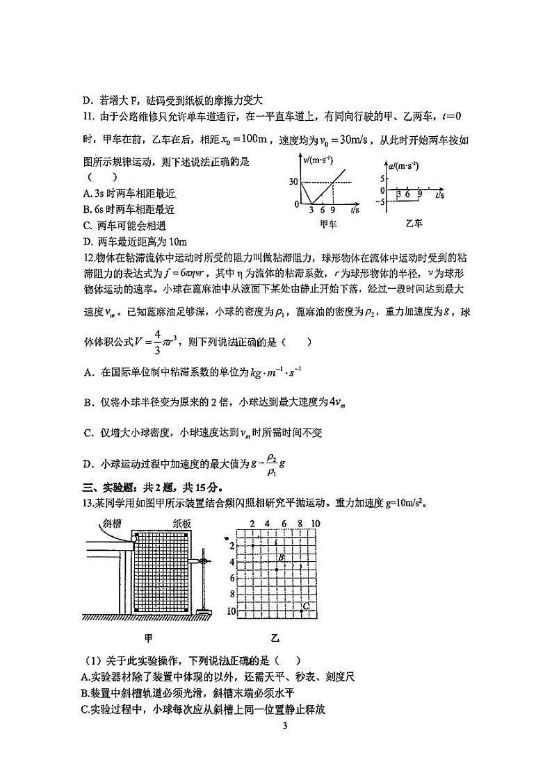 重庆市第八中学校2024-2025学年高一一月物理第3页
