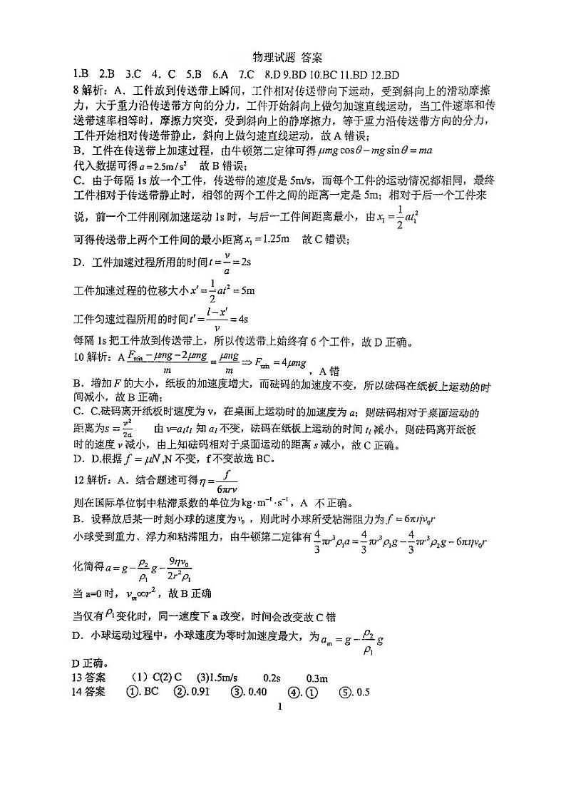高一上一月物理试题答案第1页