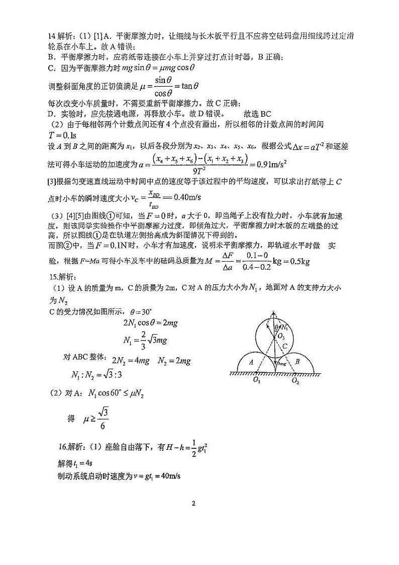 高一上一月物理试题答案第2页