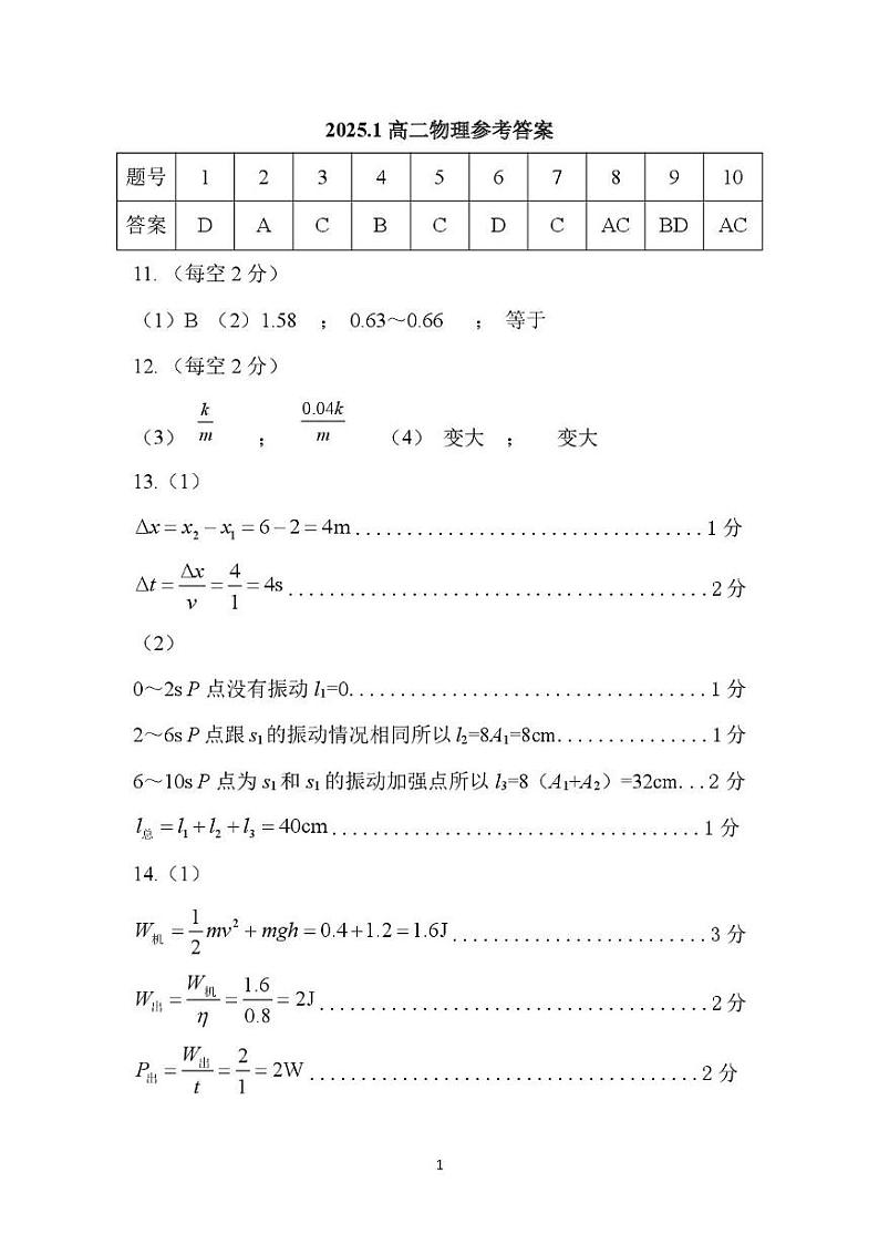 高二物理答案第1页