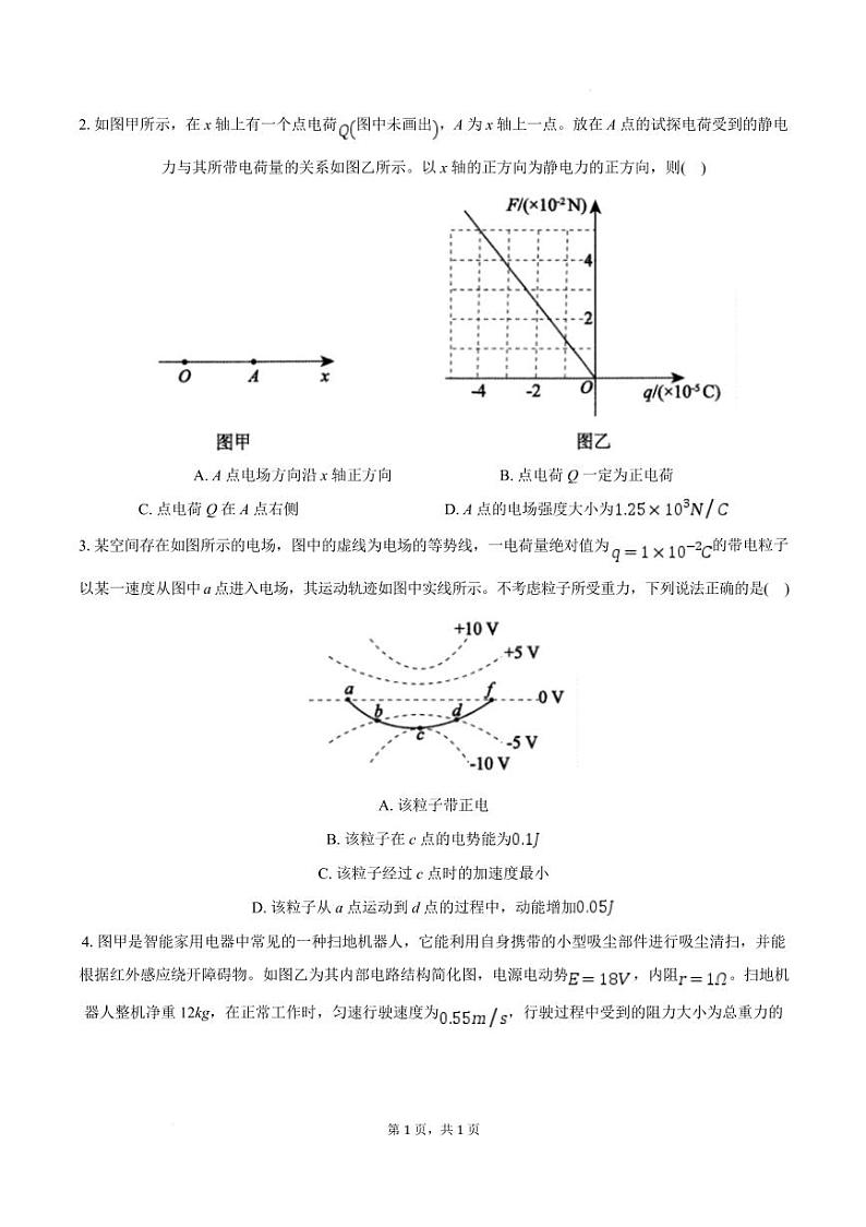 安徽鼎尖名校2024-2025学年高二上学期1月期末联考物理试题+答案第2页